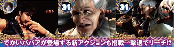 北斗6天翔百裂ST中・見どころ