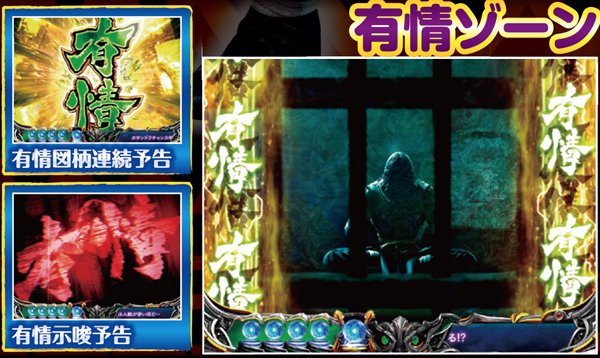 北斗6天翔百裂通常時・新演出の見どころ