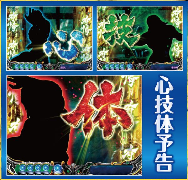 北斗6天翔百裂通常時・新演出の見どころ