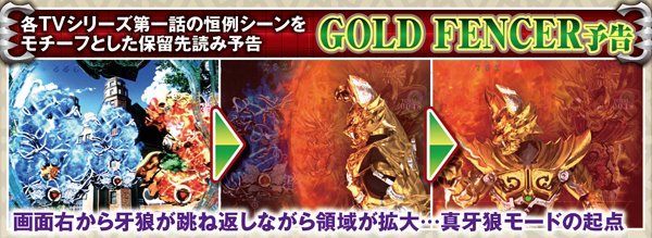 CR牙狼 魔戒ノ花（パチンコ）スペック・保留・ボーダー・期待値・攻略