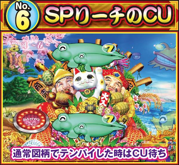 CRスーパー海物語IN JAPAN 319バージョン（パチンコ）スペック・保留