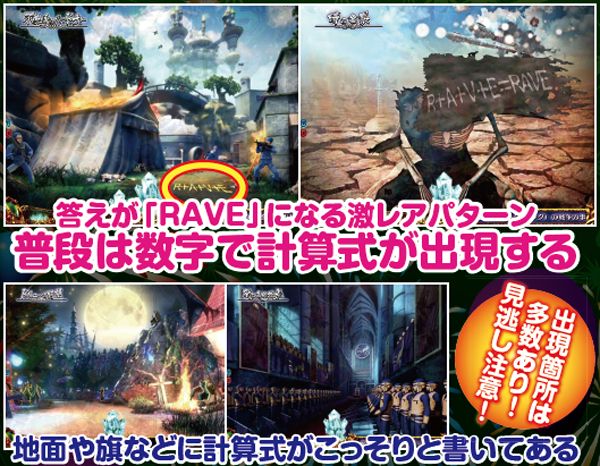 RAVE計算式予告・プレミアムパターン