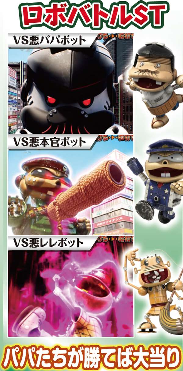 CR天才バカボン〜V!V!バカボット!〜319ver.（パチンコ）スペック・保留