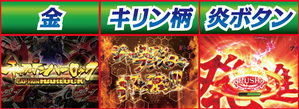 ぱちんこCRキャプテンハーロック259ver.（パチンコ）スペック・保留