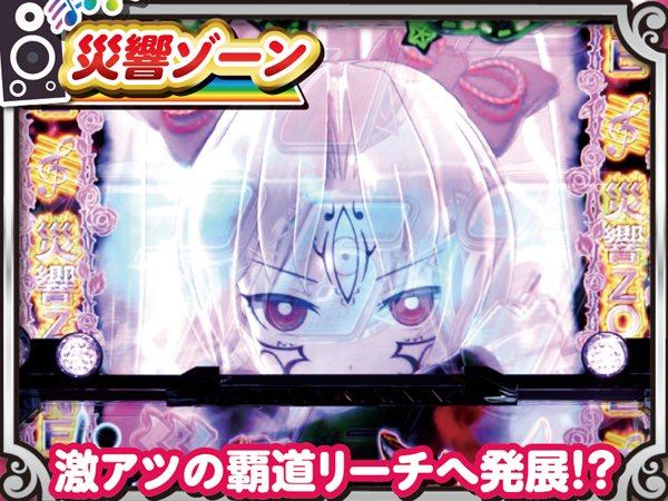 CR熱響！乙女フェスティバル ファン大感謝祭LIVE（パチンコ）スペック