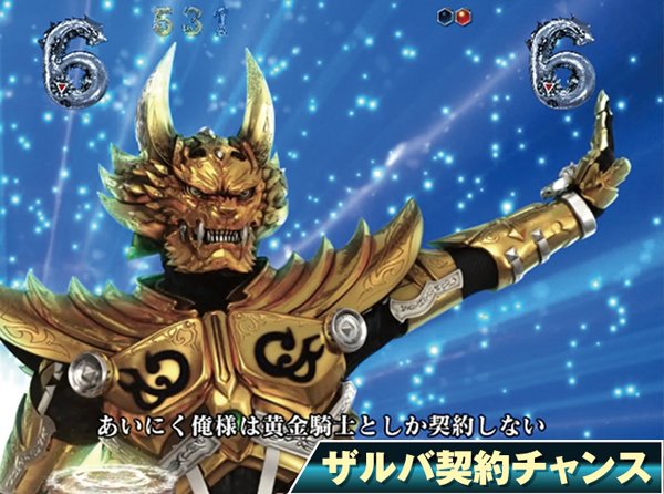CRA牙狼金色になれ〜ザルバとの契約〜（パチンコ）スペック・保留