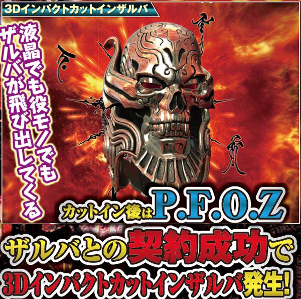 (追記)6月10日まで！パチンコ台　牙狼金色　ザルバとの契約(甘) CRA牙狼金色になれ〜ザルバとの契約〜（パチンコ）スペック・保留