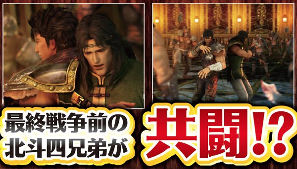 北斗無双通常時演出・みどころまとめ