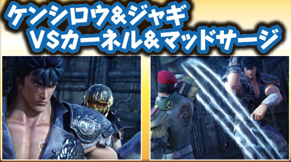 北斗無双通常時演出・ケンシロウ&ジャギVSカーネル&マッドサージ