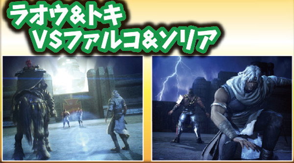 北斗無双通常時演出・ラオウ&トキVSファルコ&ソリア