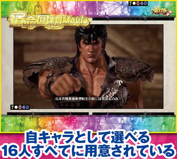 北斗無双ST中幻闘RUSHプレミアム演出・宿命回想予告