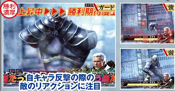 北斗無双確変ST中リーチ信頼度・自キャラ反撃時画像