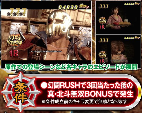 北斗無双大当りラウンド中・スペシャルムービー発生条件