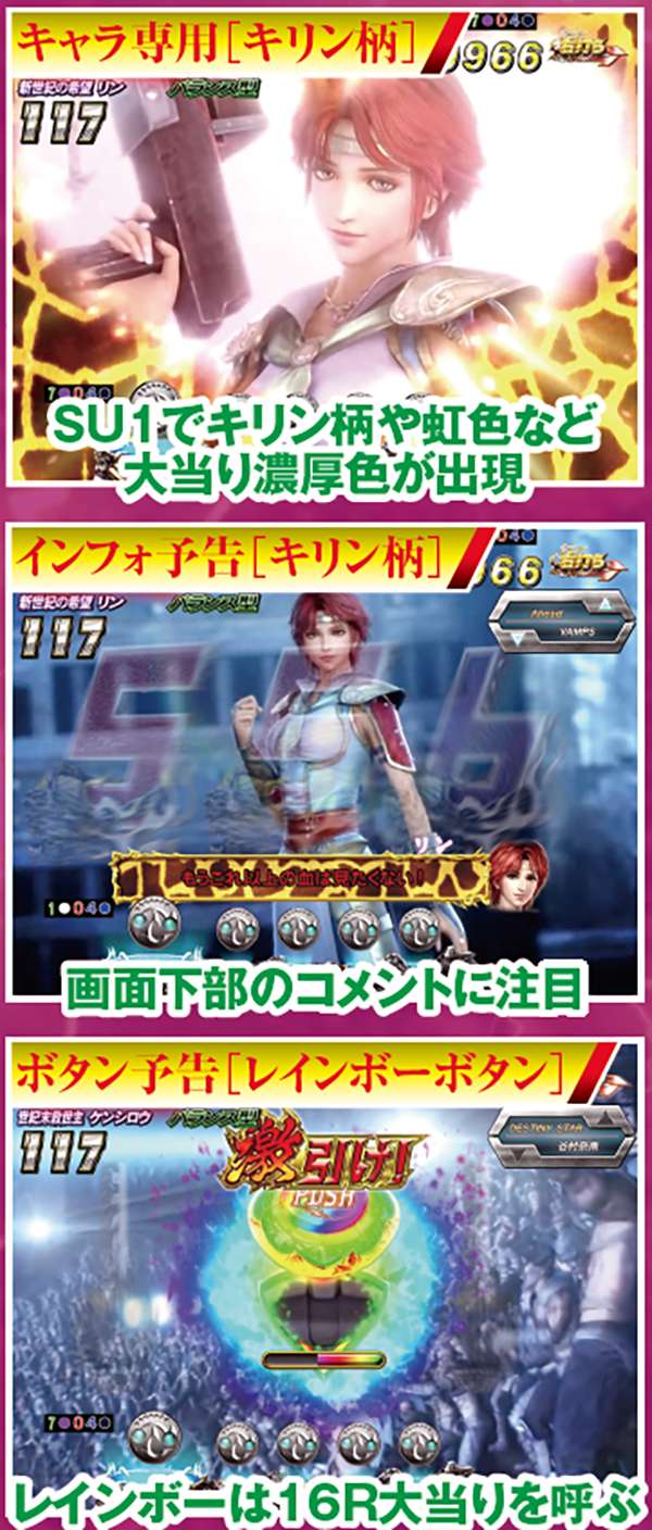 北斗無双ST中幻闘RUSH16R大当り濃厚演出・キリン柄&レインボーボタン