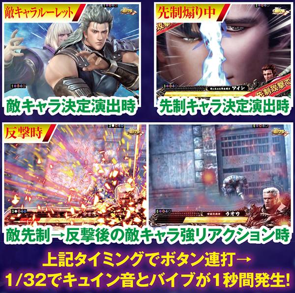 北斗無双ST中バトル時・裏ボタン