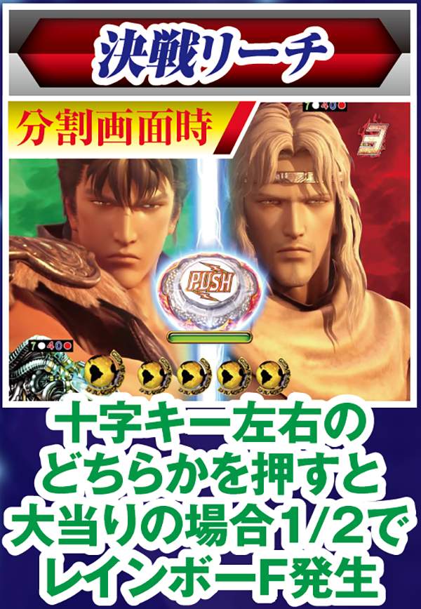 北斗無双通常時決戦リーチ中・裏ボタン