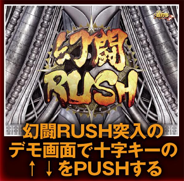 北斗無双ST中幻闘RUSH突入時・裏ボタンによる楽曲開放手順