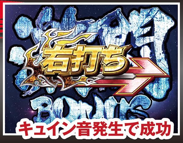 北斗無双激闘BONUS突入時・裏ボタン