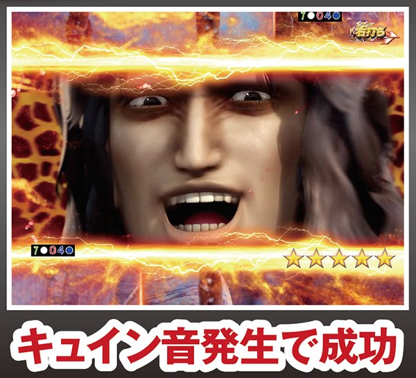 北斗無双ST&時短中・裏ボタン