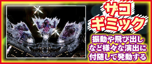 北斗無双通常時みどころ演出&ギミック・ザコギミック