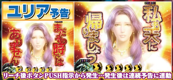 北斗無双通常時注目演出・ユリア予告