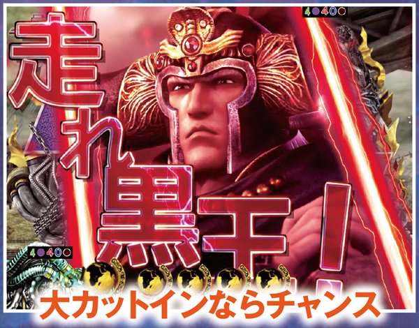 北斗無双通常時演出信頼度・大カットイン先読み