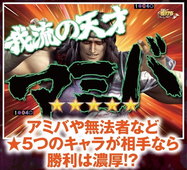 北斗無双確変ST中リーチ信頼度・星の数別勝率