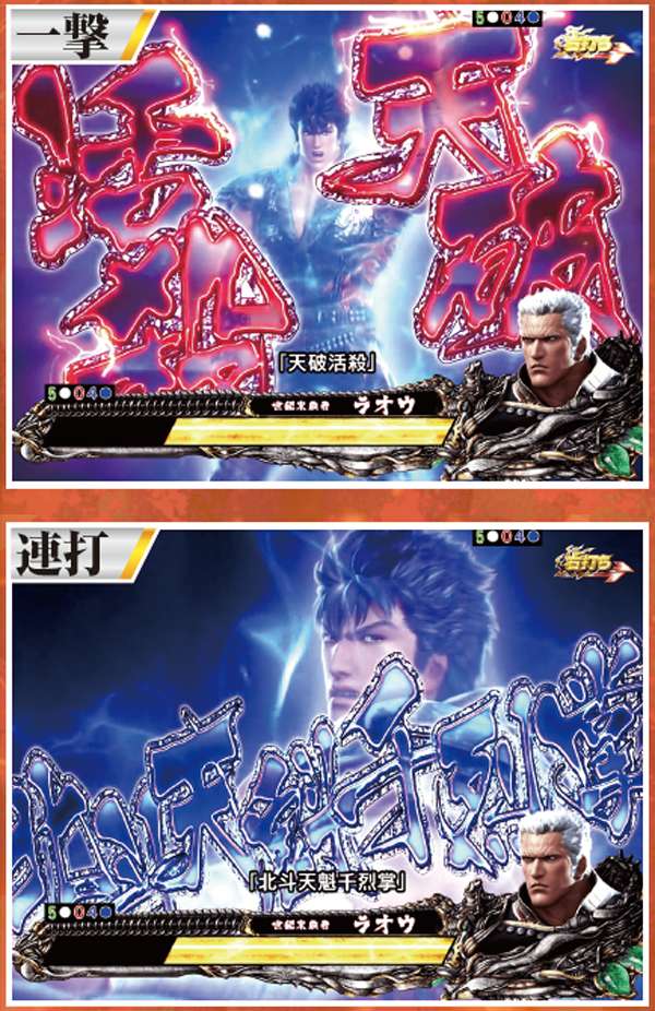 北斗無双確変ST中リーチ信頼度・奥義一撃or連打別勝率