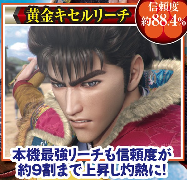 真花の慶次通常時・大チャンス演出信頼度