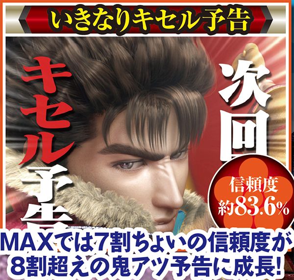 真花の慶次通常時・大チャンス演出信頼度