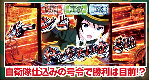 CRガールズ&パンツァー319ver.（パチンコ）スペック・保留・ボーダー