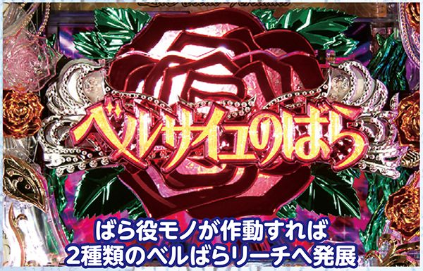 CRAベルサイユのばら 遙かな時を超えてGLST（パチンコ）スペック・保留