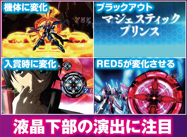 パチスロ実機　マジェスティックプリンス Daiichi CR銀河機攻隊マジェスティックプリンス【LED不問 枠色指定不可