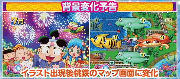 CRAスーパー海物語 IN JAPAN with 桃太郎電鉄(パチンコ)スペック CRAスーパー海物語 IN JAPAN with 桃太郎電鉄(パチンコ)スペック