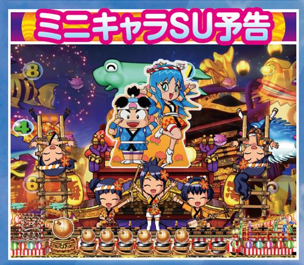 CRAスーパー海物語 IN JAPAN with 桃太郎電鉄（パチンコ）スペック
