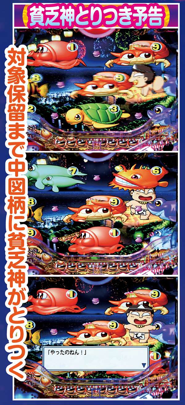 パチンコ実機 CRAスーパー海物語 IN JAPAN with 桃太郎電鉄 魚群出まくり！