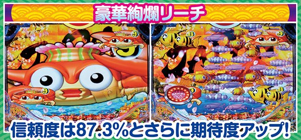 CRAスーパー海物語 IN JAPAN with 桃太郎電鉄（パチンコ）スペック