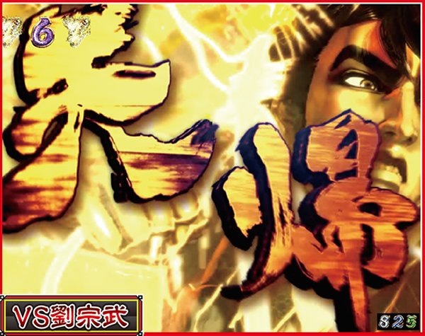 ぱちんこCR蒼天の拳天帰（パチンコ）スペック・保留・ボーダー・期待値