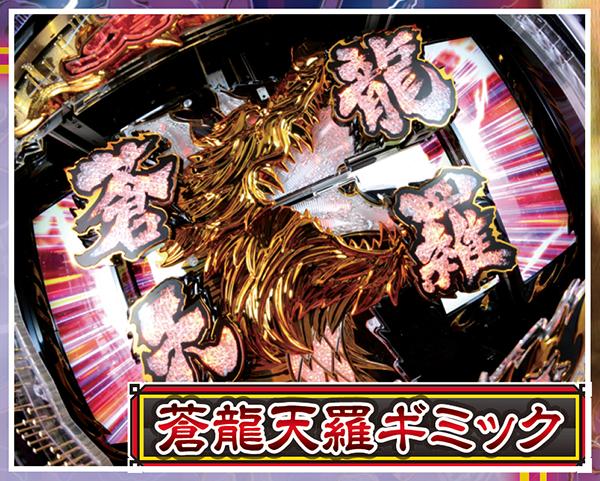 ぱちんこCR蒼天の拳天帰（パチンコ）スペック・保留・ボーダー・期待値