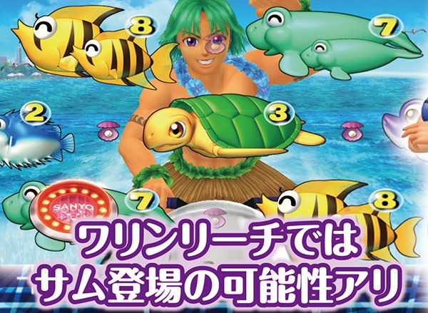 スーパー海物語ハワイモード・リーチ