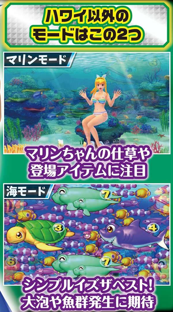 スーパー海物語モード