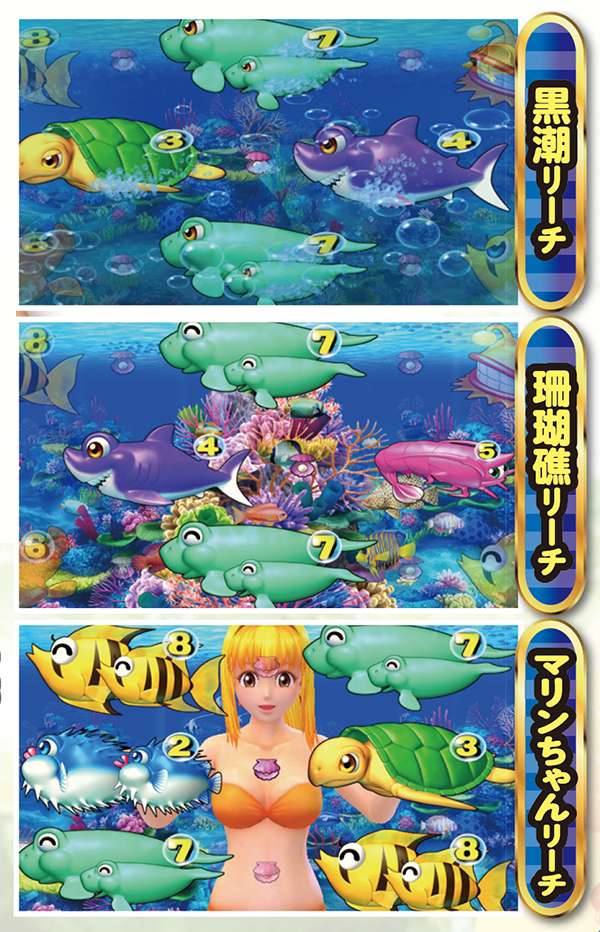 スーパー海物語海モード・リーチ