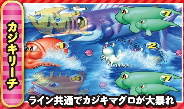 スーパー海物語マリンモード・カジキリーチ