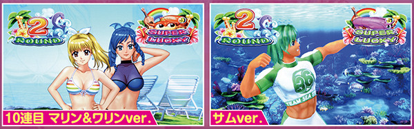 スーパー海物語プレミアムラウンド