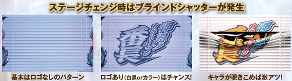 サラ番ステージチェンジ・3パターン