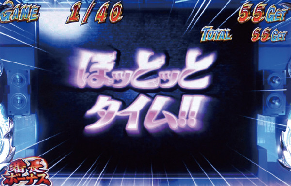 サラ番鏡BB中・ほッとッとタイム突入率&当選率