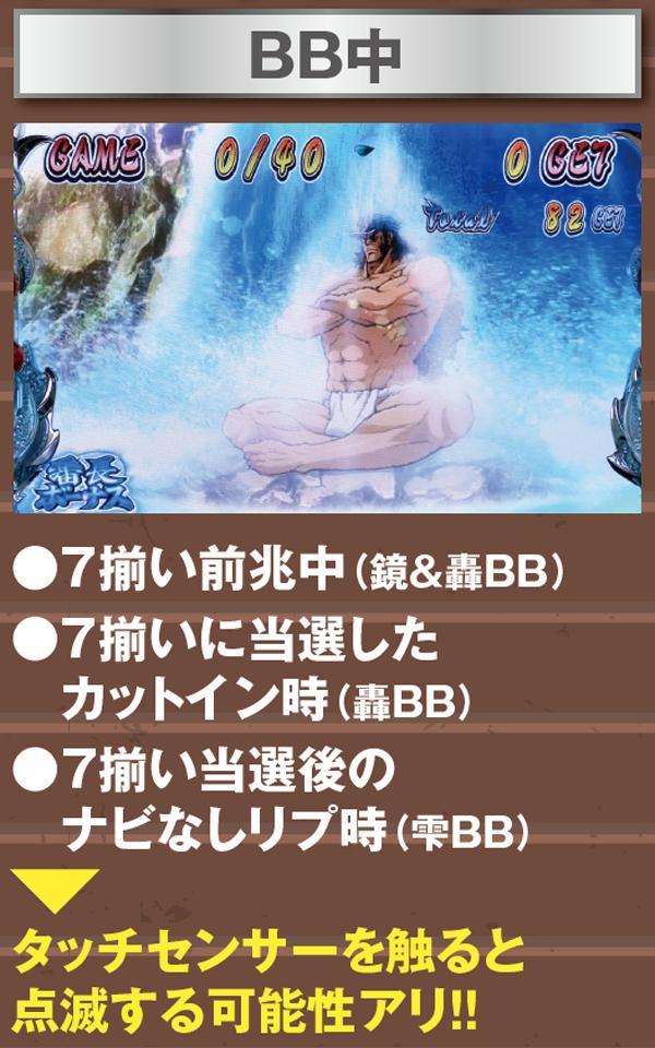 サラ番BB中・隠れタッチセンサー