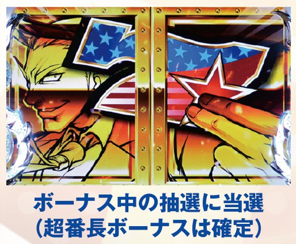 サラ番AT頂RUSH・突入契機（ボーナス中の当選）