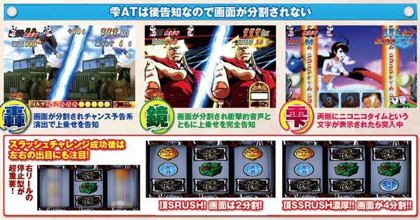 サラ番AT頂SRUSH&頂SSRUSH・基本解説