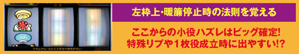 ハナビ左枠上/暖簾停止時の法則